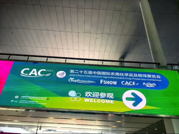 Шанхай CAC 2025